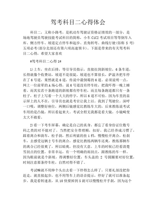 驾考科目二心得体会