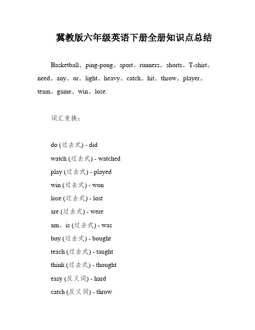 冀教版六年级英语下册全册知识点总结