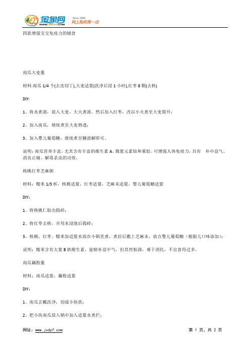 什么食物有利宝宝乳牙萌出 .docx