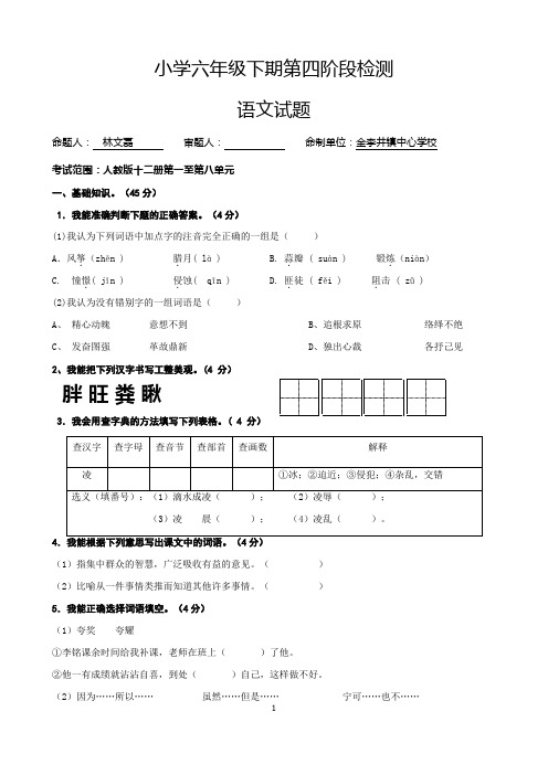 小学语文六下第四次月考题——金李井中心校 林文磊