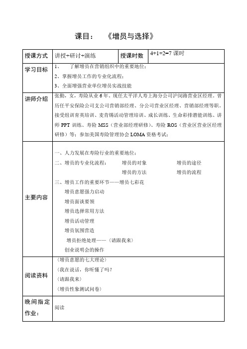 增员课程表