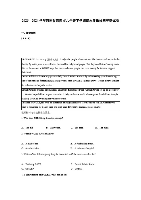 2023—2024学年河南省洛阳市八年级下学期期末质量检测英语试卷