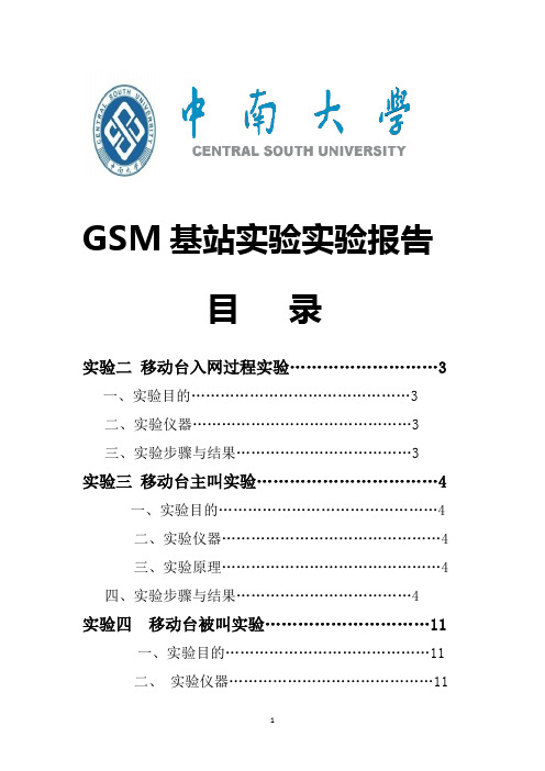 GSM基站实验报告