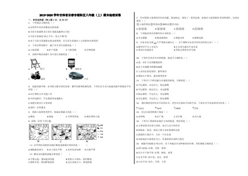 2019-2020学年吉林省长春市朝阳区八年级(上)期末地理试卷含解析