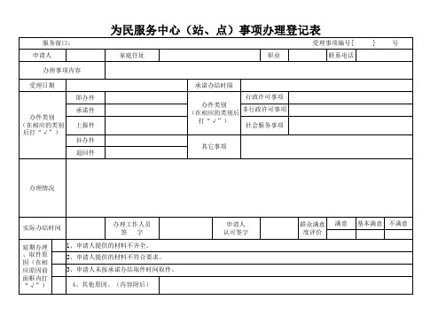 为民服务中心事项办理登记表