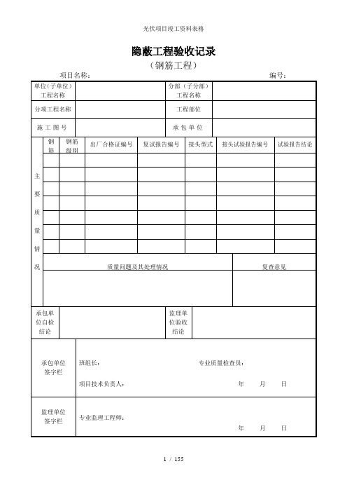 光伏项目竣工资料表格