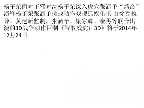 《智取威虎山》将映 张涵予称享受杨子荣的一切