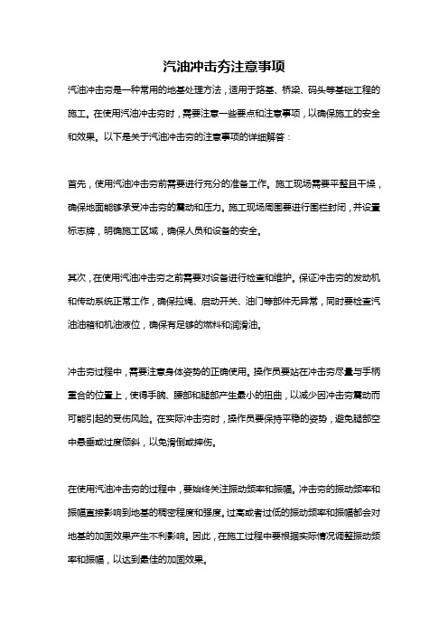 汽油冲击夯注意事项