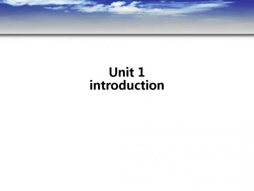 Unit 1 introductionppt课件