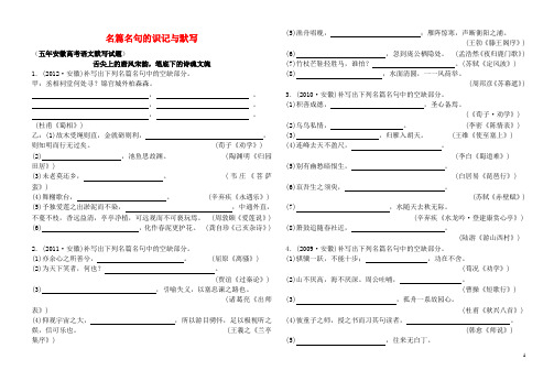 安徽省铜陵市铜都双语学校高三语文 默写古诗文复习学案