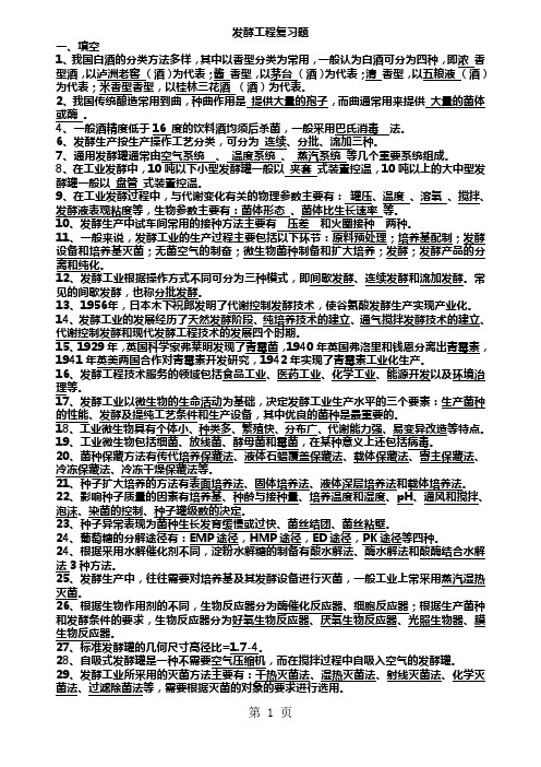 2019 发酵工程习题学生(有答案)-20页文档资料