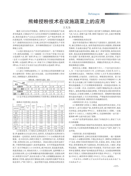 熊蜂授粉技术在设施蔬菜上的应用