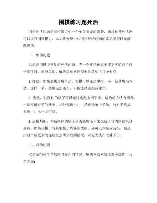 围棋练习题死活