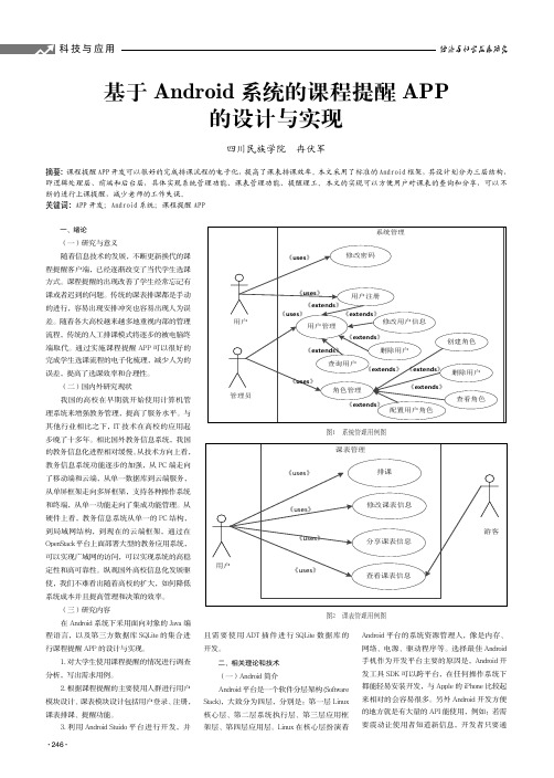 基于android系统的课程提醒app的设计与实现