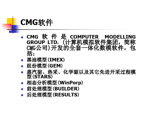 CMG操作说明