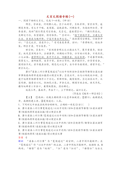 2020高考一轮复习：文言文阅读专练1