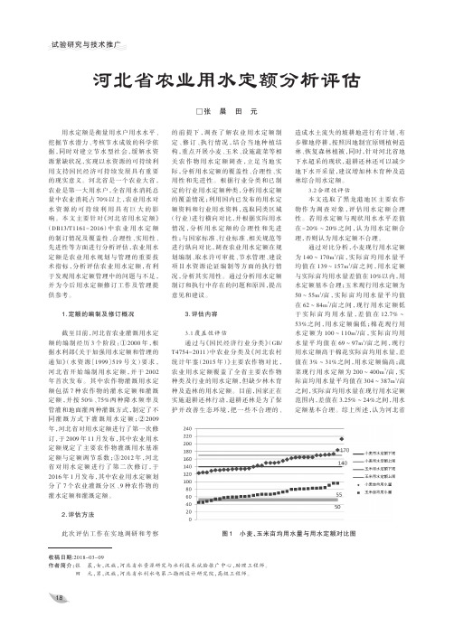 河北省农业用水定额分析评估