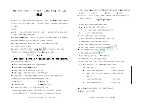 2017届宁夏银川市高三下学期第二次模拟考试(二模)试卷  理综