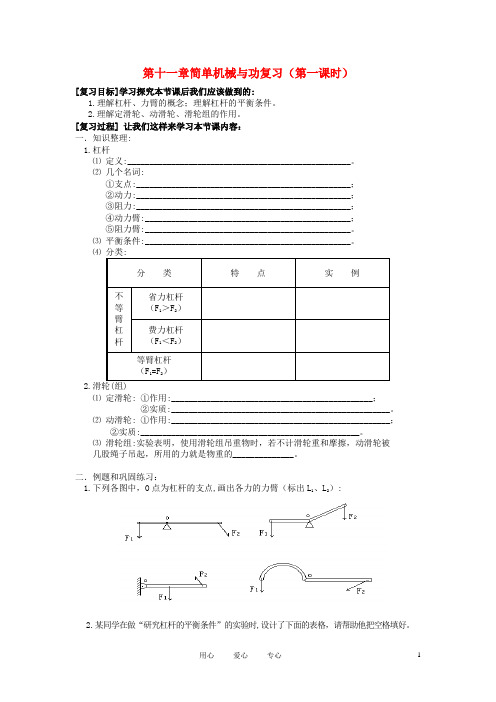 九年级物理 简单机械与功复习教案(第一课时) 苏科版