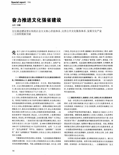 奋力推进文化强省建设