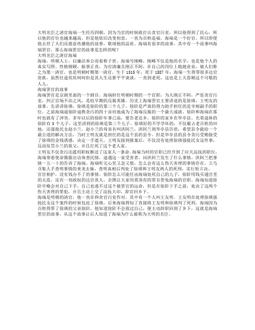 中国民间故事-大明名臣之清官海瑞 海瑞罢官的故事