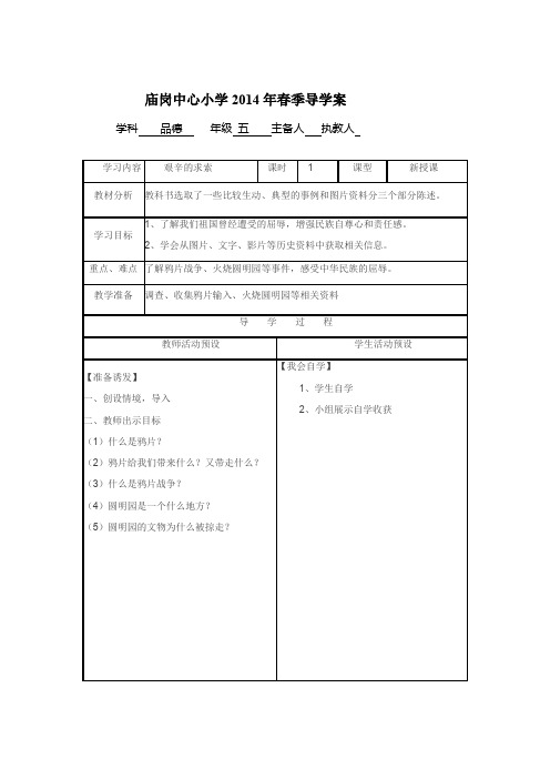 2015春鄂教版品社五下《艰辛的求索》word导学案