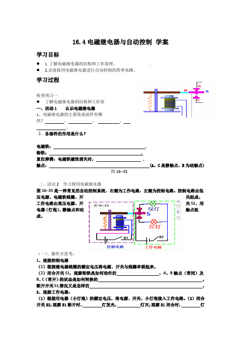 沪粤版九年级物理下册16·4  电磁继电器与自动控制 学案