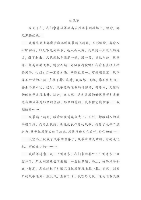 我要学习写作文放风筝