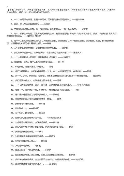 50句关于责任的名言警句