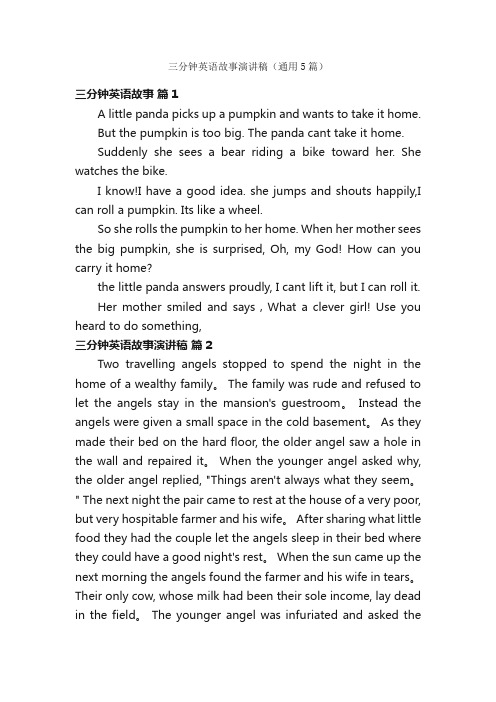 三分钟英语故事演讲稿(通用5篇)