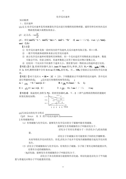 化学反应速率知识点总结