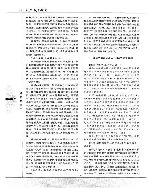 给机会：儿童立场的实践视角——浅谈师生交往中教师儿童立场的确立