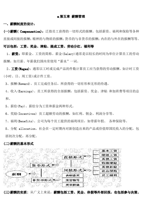 第五章 薪酬管理 重点