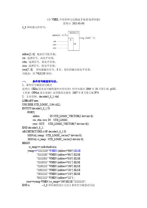 用多种方法描述3_8译码器