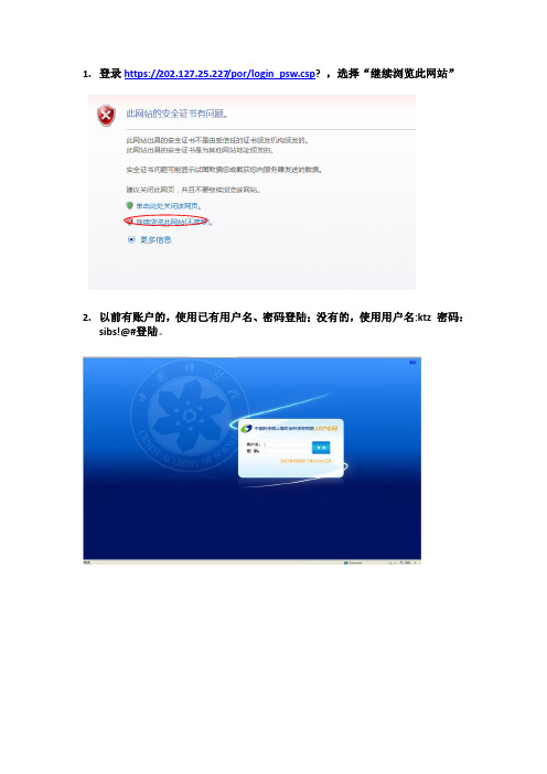 登录https202.127.25.227porlogin_psw.csp,选择继续