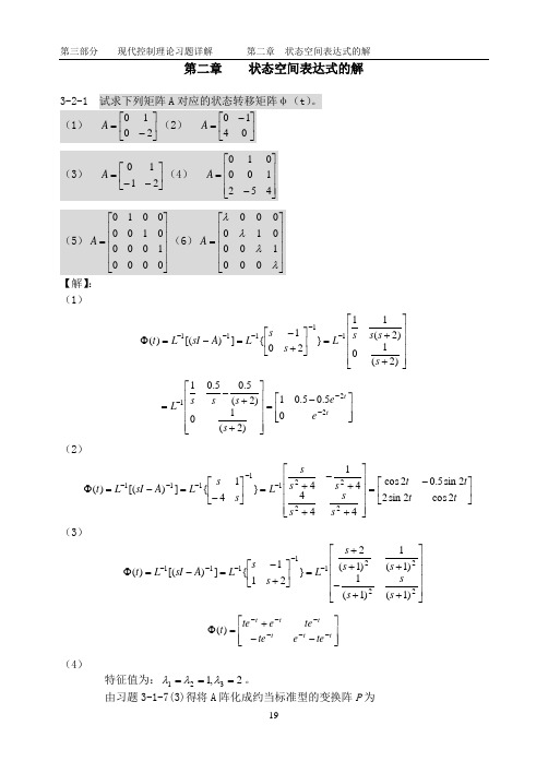 现代控制理论习题解答(第二章)