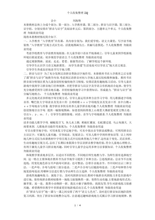 教科版一年级语文上册教材分析