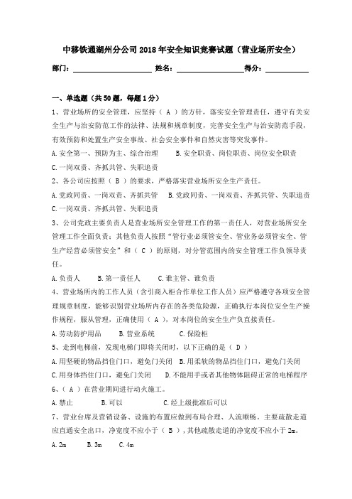 安全知识营业场所试题及答案