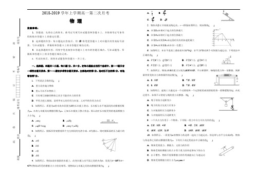 上学期高一第二次月考+物理+Word版含答案.docx