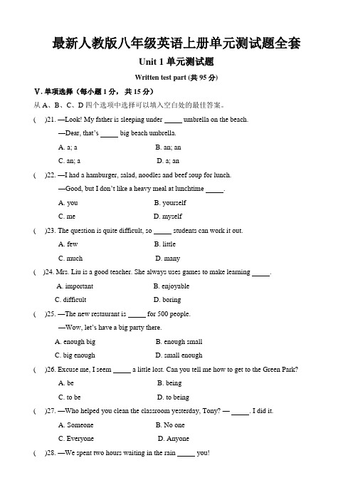 最新人教版八年级英语上册单元测试题全套含答案