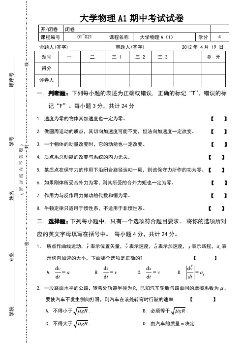 深大 大学物理期中考试试卷