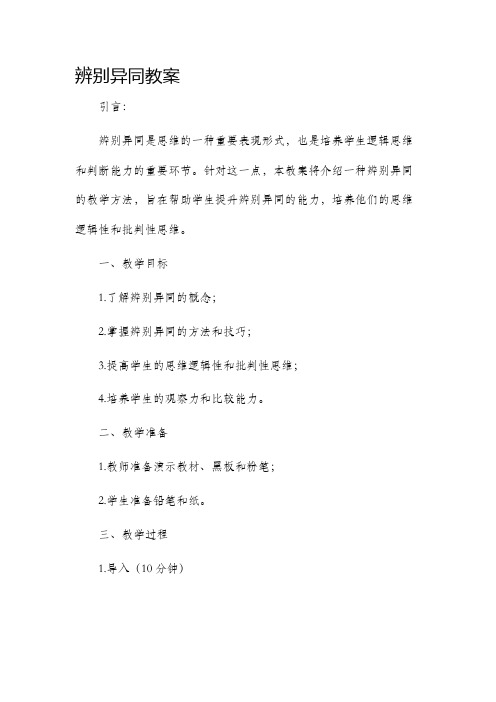 辨别异同教案