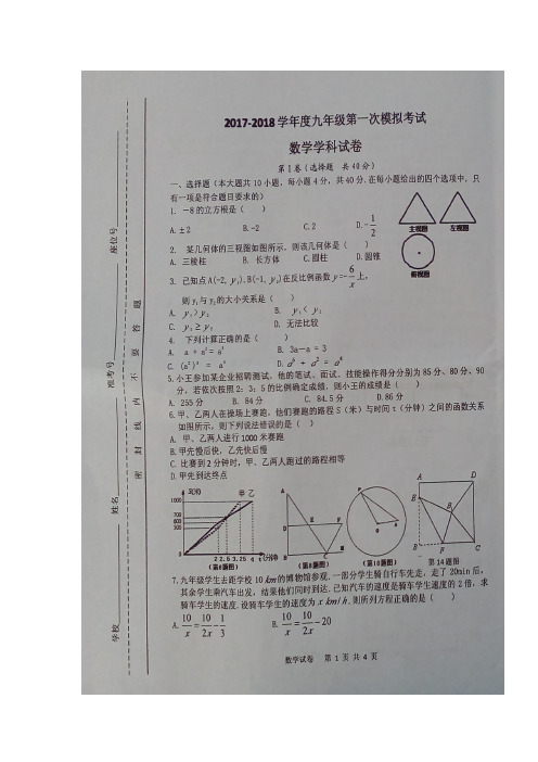 安徽省霍邱县2018届九年级第一次模拟考试数学试卷(扫描版)