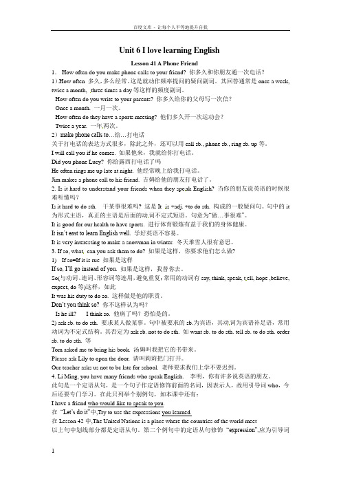 冀教版英语八上Unit6IlovelearningEnglish(Lesson41)word教案一