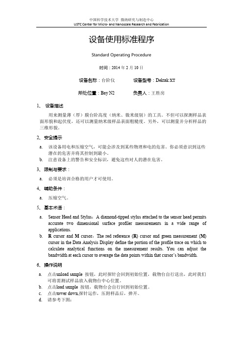 台阶仪标准作业程序SOP-pdf