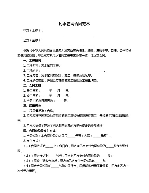 污水管网合同范本