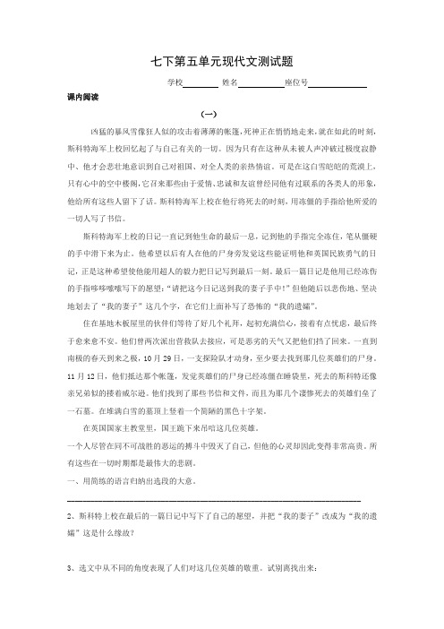 人教版七年级下语文单元练习第五单元阅读