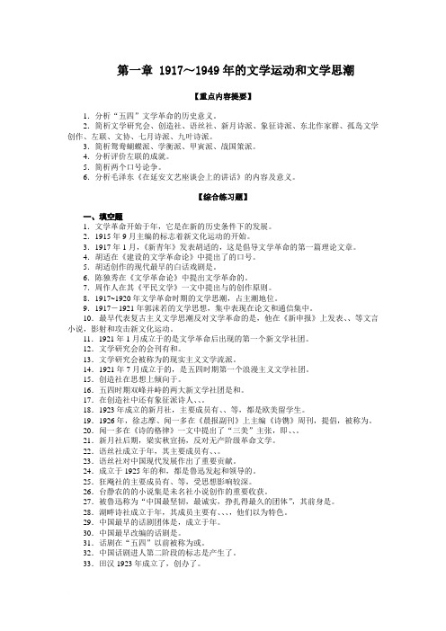 现当代文学习题(北大、复旦版)范文