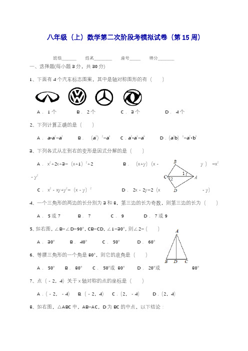 2019—2020学年度最新人教版八年级上学期第二次阶段考试数学试题.docx