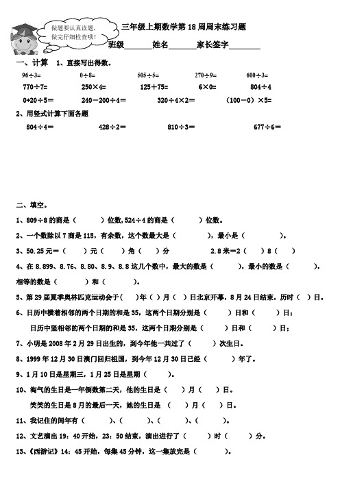 三年级上期数学第18周周末练习题